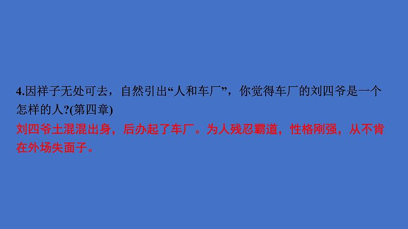 2024年中考语文复习名著导读专题《骆驼祥子》课件第4页