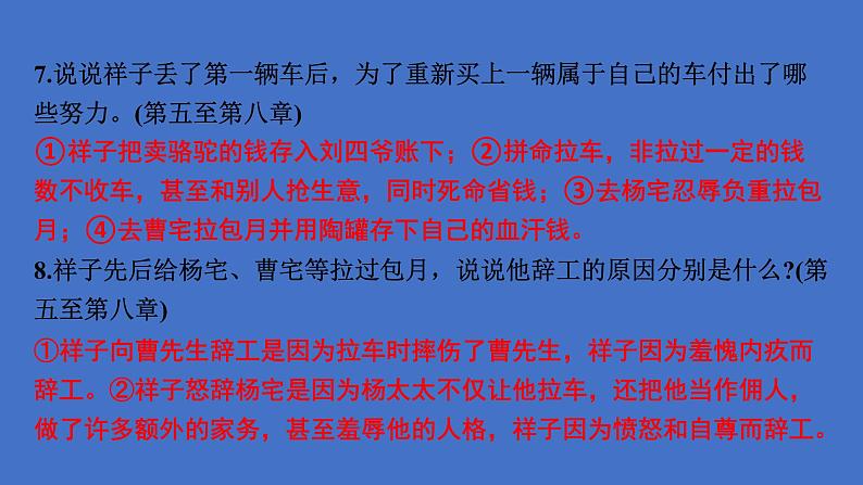 2024年中考语文复习名著导读专题《骆驼祥子》课件第7页