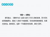 2024年中考语文复习名著综合专题《儒林外史》课件