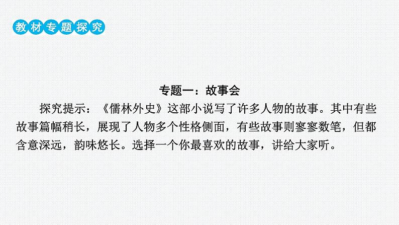 2024年中考语文复习名著综合专题《儒林外史》课件第2页