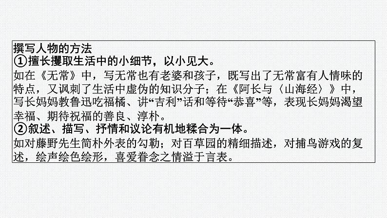 2024年中考语文复习名著综合专题《朝花夕拾》课件第6页
