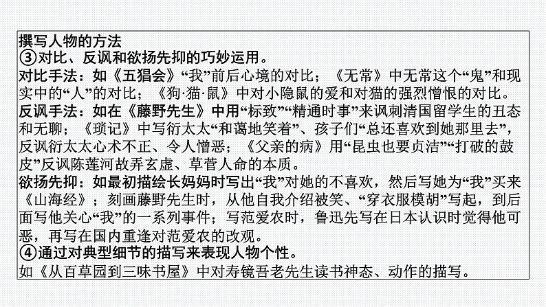 2024年中考语文复习名著综合专题《朝花夕拾》课件第7页