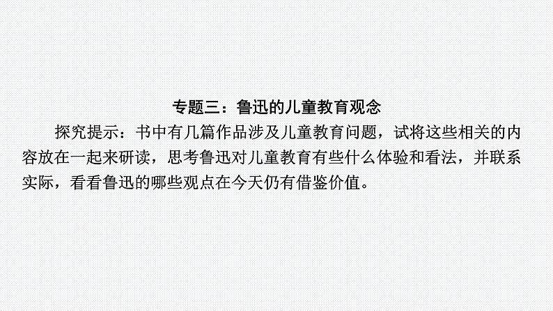2024年中考语文复习名著综合专题《朝花夕拾》课件第8页
