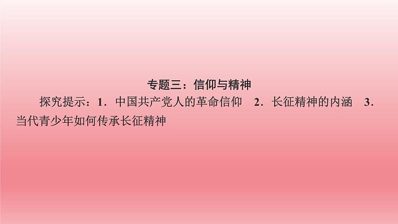 2024年中考语文复习名著综合专题《红星照耀中国》课件第7页