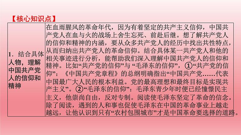 2024年中考语文复习名著综合专题《红星照耀中国》课件第8页