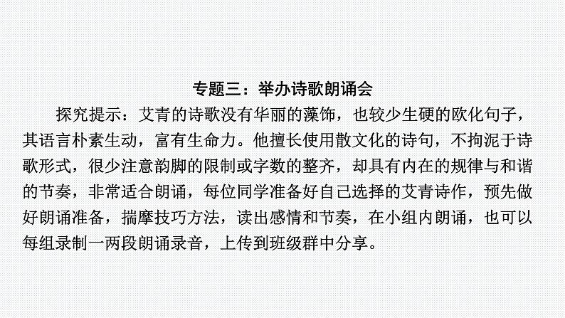 2024年中考语文复习名著综合专题《艾青诗选》课件第8页