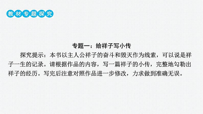 2024年中考语文复习名著综合专题《骆驼祥子》课件第2页