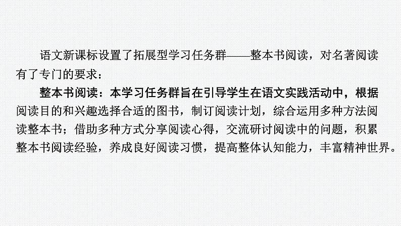 2024年中考语文复习名著综合专题名著综合（整本书阅读）课件第2页