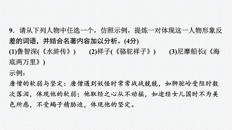 2024年中考语文复习名著综合专题名著综合（整本书阅读）课件第6页