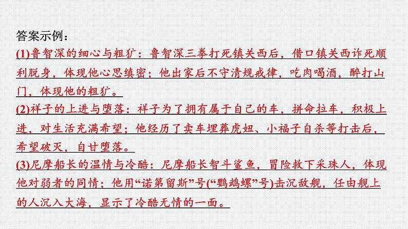 2024年中考语文复习名著综合专题名著综合（整本书阅读）课件第7页
