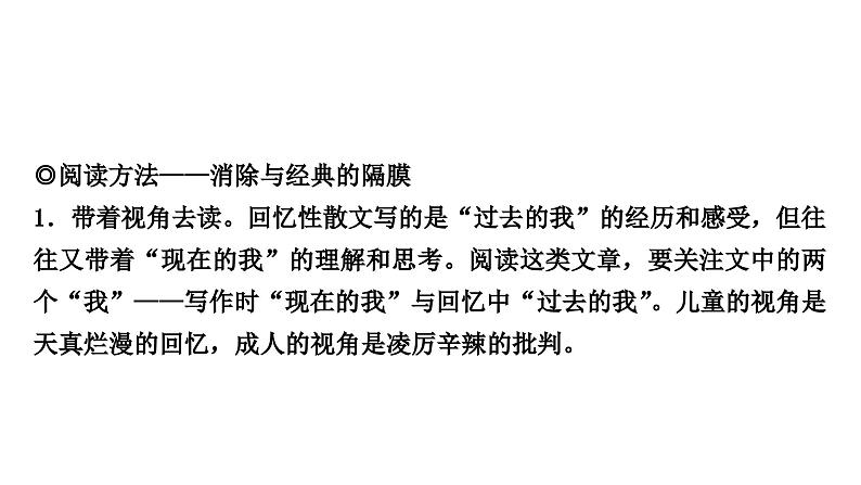 2024年中考语文复习名著阅读专题 《朝花夕拾》课件第2页