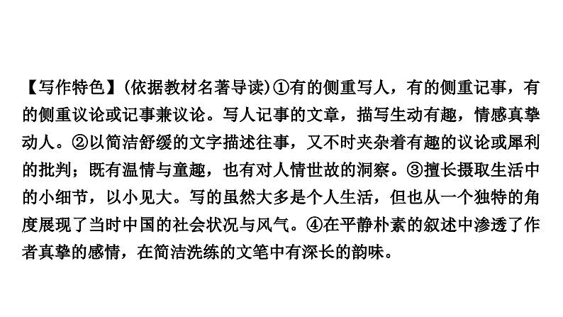 2024年中考语文复习名著阅读专题 《朝花夕拾》课件第5页