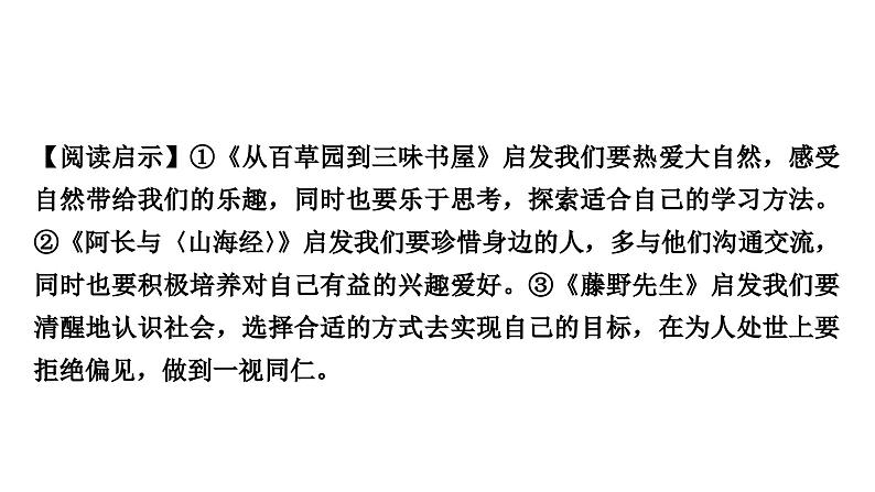 2024年中考语文复习名著阅读专题 《朝花夕拾》课件第6页