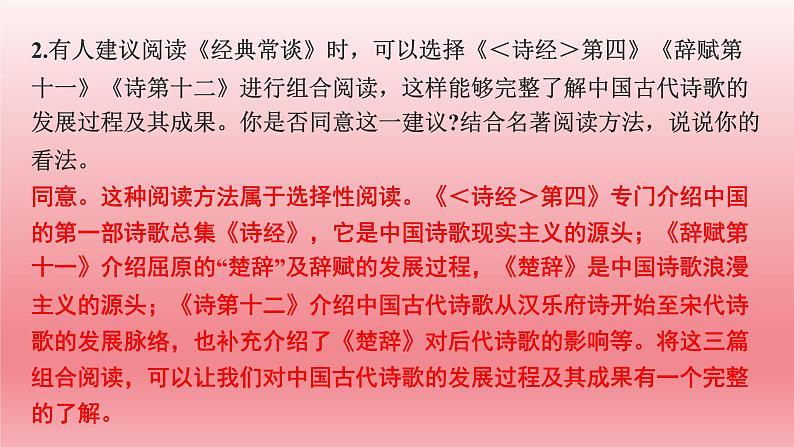 2024年中考语文复习名著阅读专题 《经典常谈》课件03