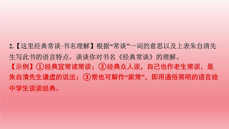 2024年中考语文复习名著阅读专题 《经典常谈》课件05