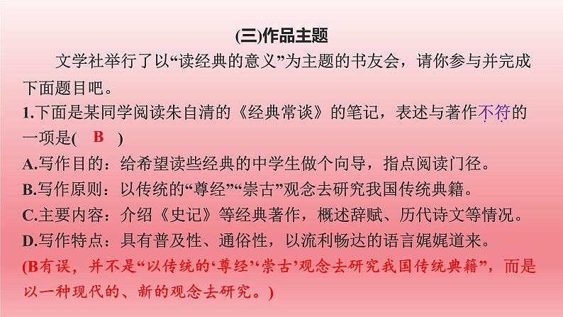 2024年中考语文复习名著阅读专题 《经典常谈》课件06