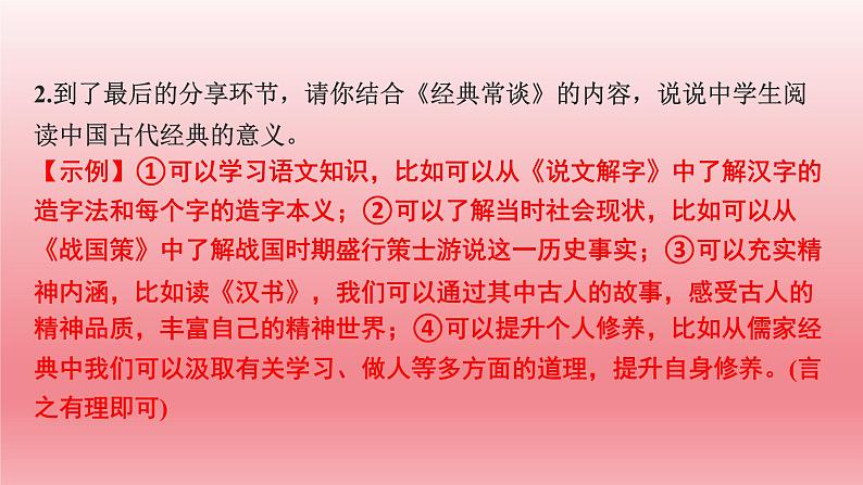 2024年中考语文复习名著阅读专题 《经典常谈》课件07