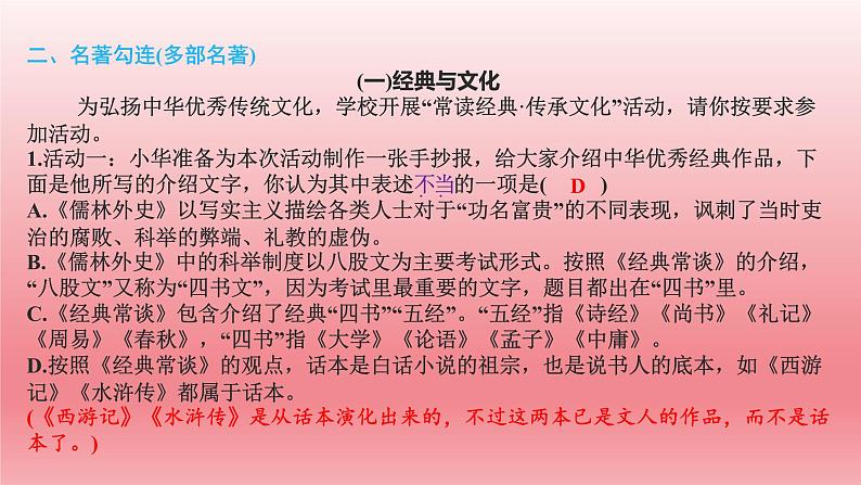 2024年中考语文复习名著阅读专题 《经典常谈》课件08