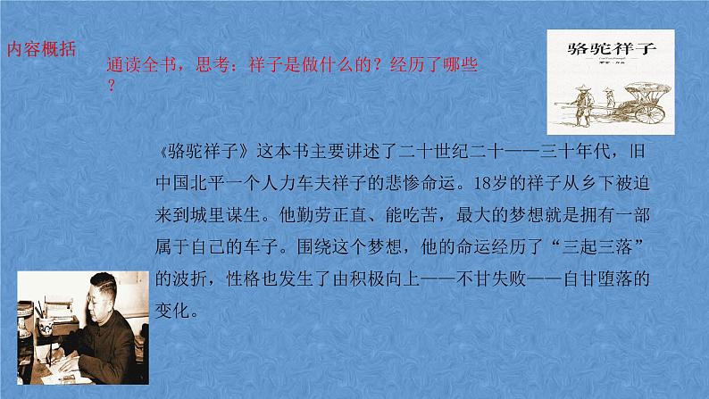 2024年中考语文复习名著阅读专题 《骆驼祥子》圈点与批注课件第2页