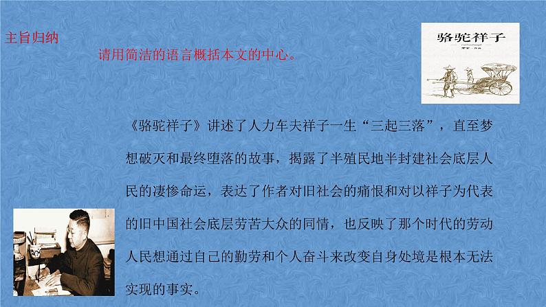 2024年中考语文复习名著阅读专题 《骆驼祥子》圈点与批注课件第4页