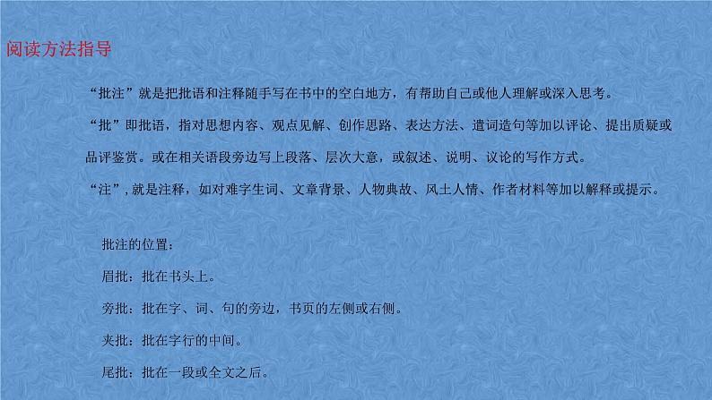 2024年中考语文复习名著阅读专题 《骆驼祥子》圈点与批注课件第7页