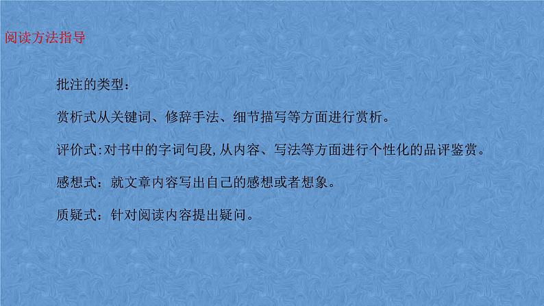 2024年中考语文复习名著阅读专题 《骆驼祥子》圈点与批注课件第8页