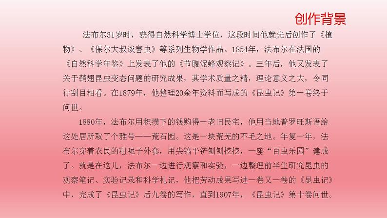 2024年中考语文复习名著阅读专题《昆虫记》科普作品的阅读课件第3页