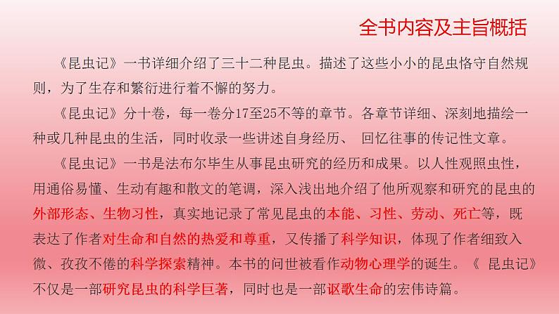 2024年中考语文复习名著阅读专题《昆虫记》科普作品的阅读课件第5页