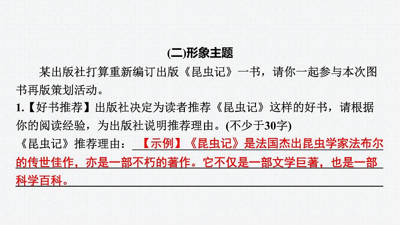 2024年中考语文复习名著阅读专题《昆虫记》课件第5页