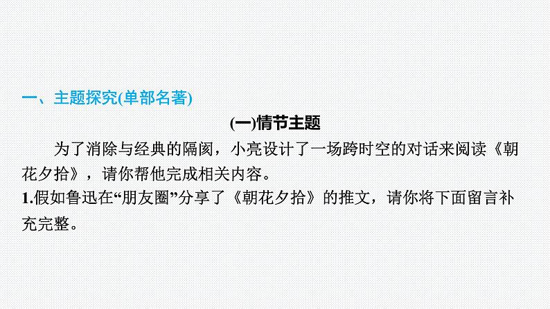2024年中考语文复习名著阅读专题《朝花夕拾》课件02