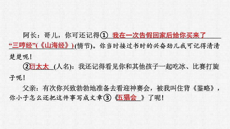 2024年中考语文复习名著阅读专题《朝花夕拾》课件03