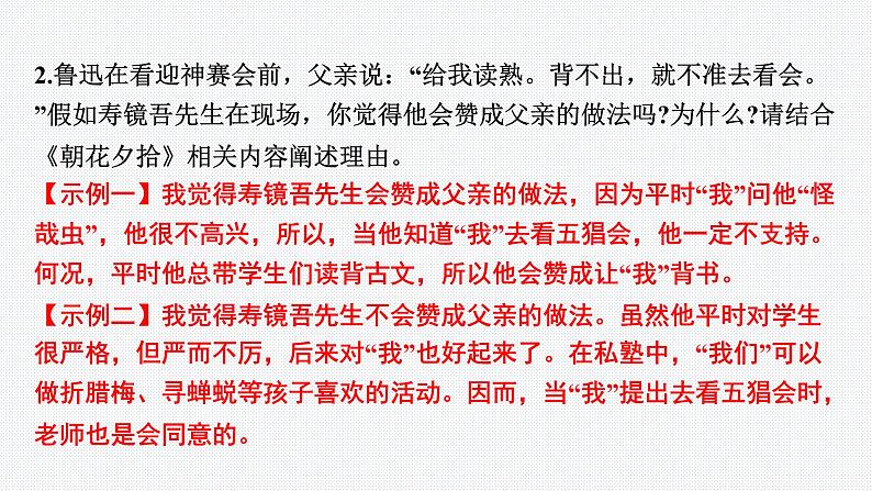 2024年中考语文复习名著阅读专题《朝花夕拾》课件04