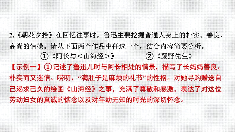 2024年中考语文复习名著阅读专题《朝花夕拾》课件06