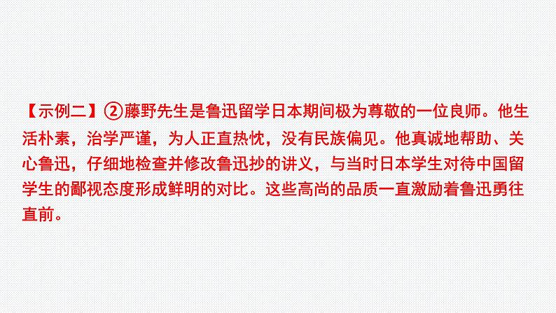2024年中考语文复习名著阅读专题《朝花夕拾》课件07