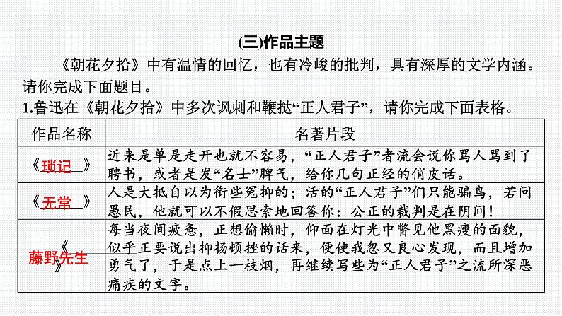 2024年中考语文复习名著阅读专题《朝花夕拾》课件08