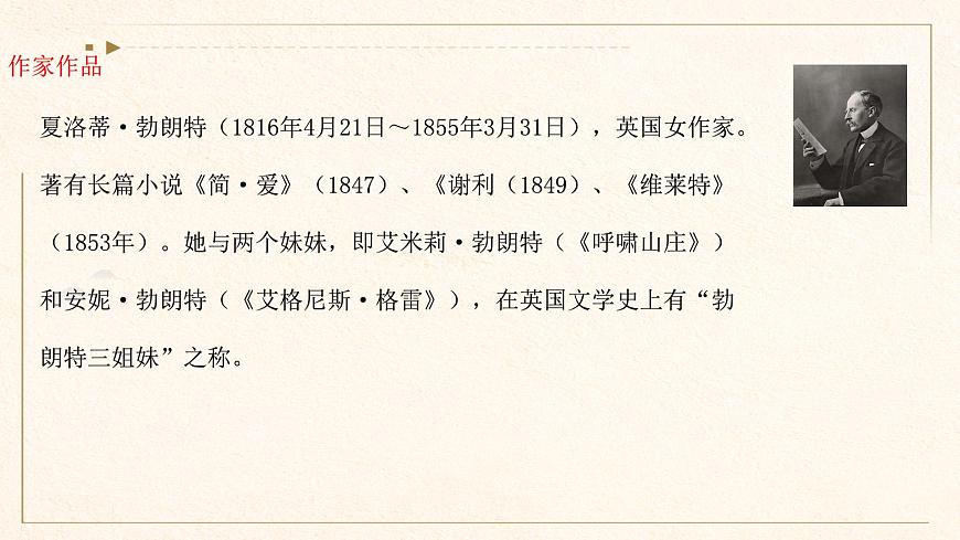 2024年中考语文复习名著阅读专题《简·爱》外国小说的阅读 课件第2页