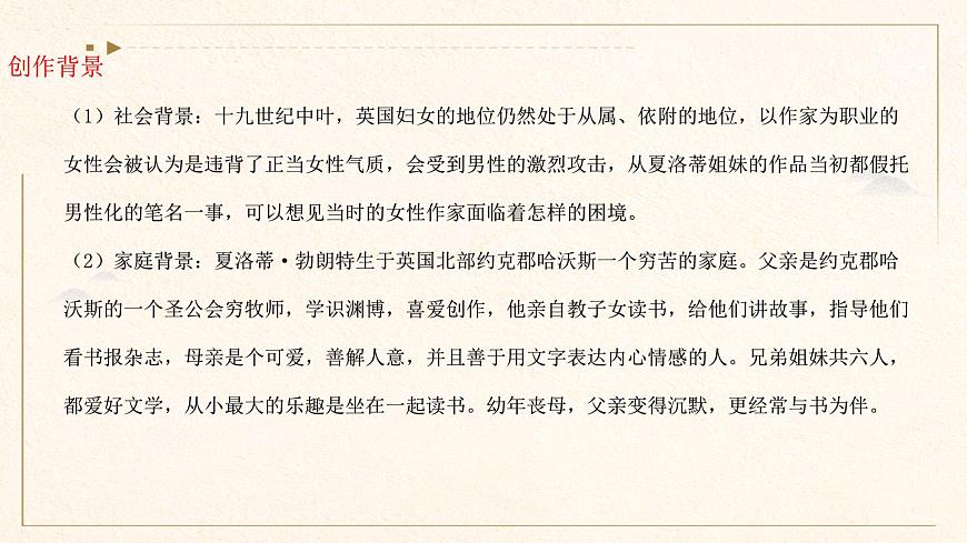 2024年中考语文复习名著阅读专题《简·爱》外国小说的阅读 课件第3页