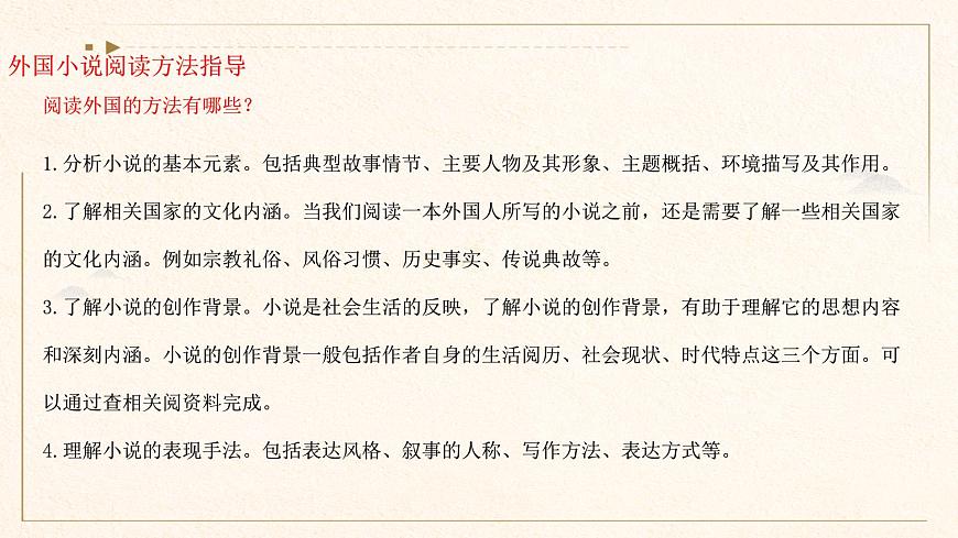 2024年中考语文复习名著阅读专题《简·爱》外国小说的阅读 课件第5页
