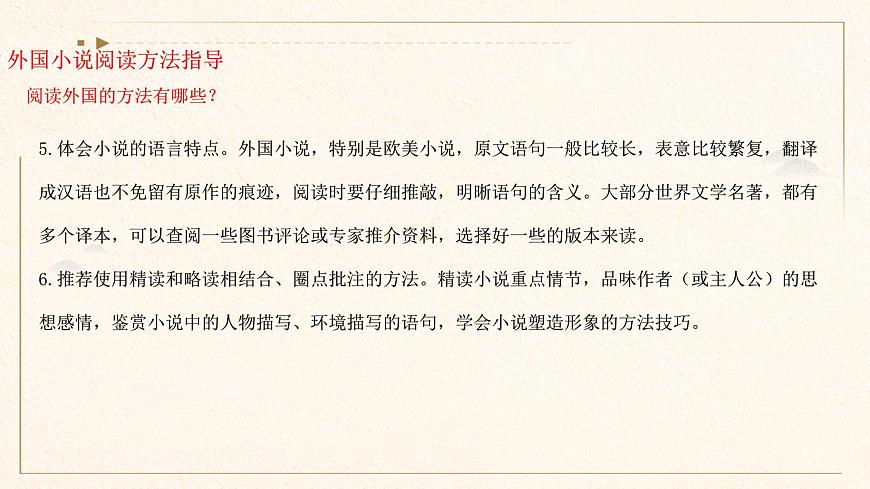 2024年中考语文复习名著阅读专题《简·爱》外国小说的阅读 课件第6页