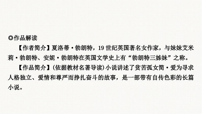 2024年中考语文复习名著阅读专题《简·爱》课件第4页