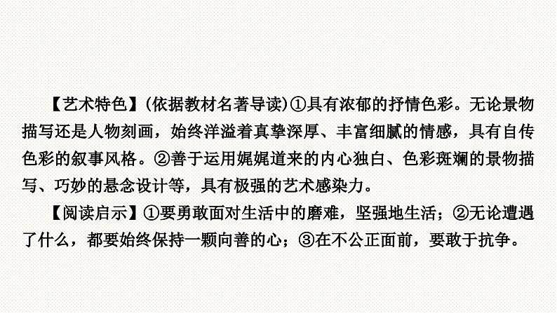 2024年中考语文复习名著阅读专题《简·爱》课件第5页