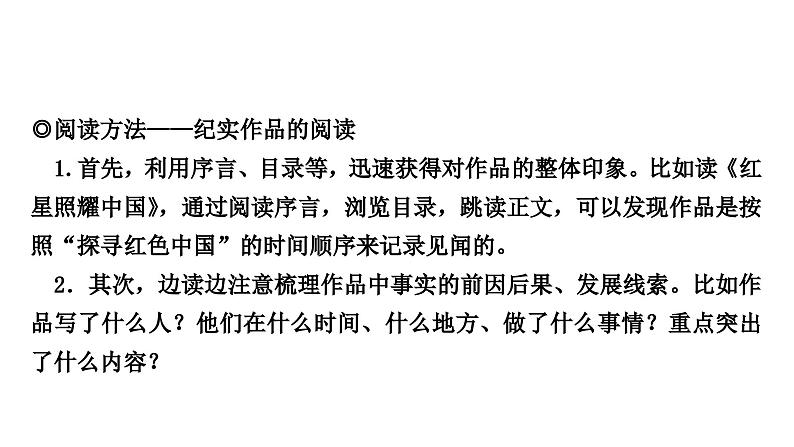 2024年中考语文复习名著阅读专题《红星照耀中国》课件第2页
