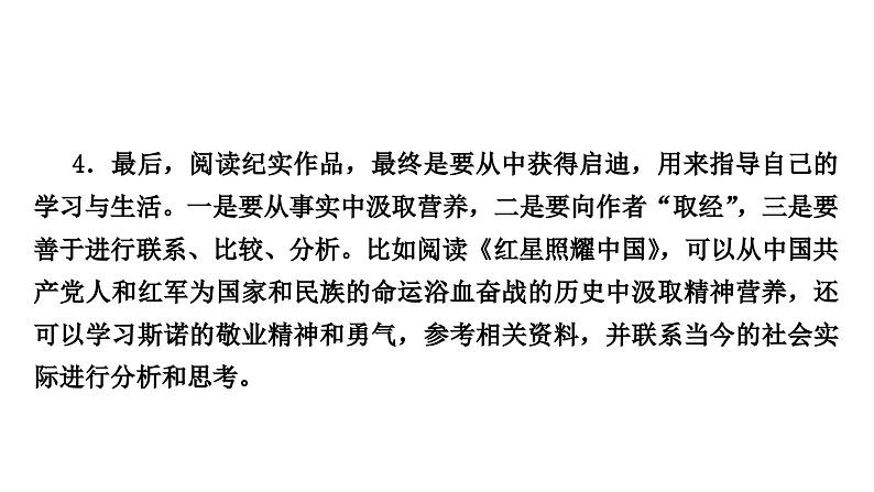 2024年中考语文复习名著阅读专题《红星照耀中国》课件第4页