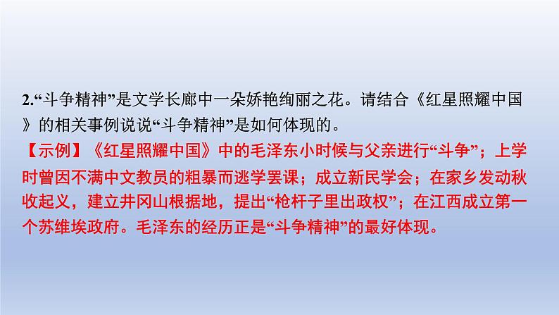 2024年中考语文复习名著阅读专题《红星照耀中国》课件第4页