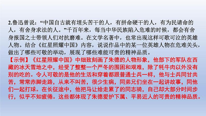 2024年中考语文复习名著阅读专题《红星照耀中国》课件第7页