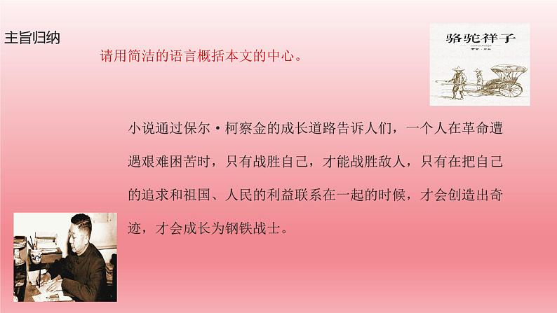 2024年中考语文复习名著阅读专题《钢铁是怎样炼成的》摘抄和做笔记 课件第4页