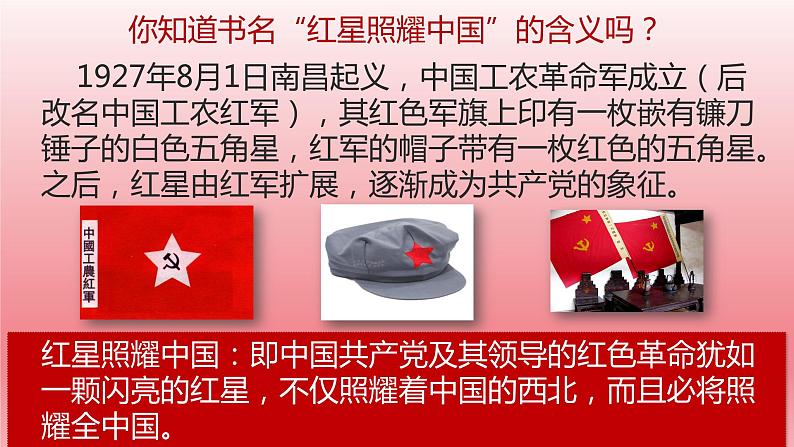 2024年中考语文复习专题 名著导读《红星照耀中国》课件PPT02
