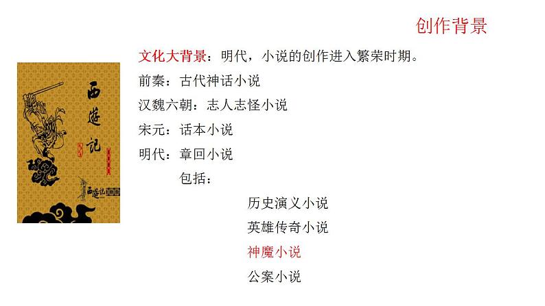 2024年中考语文复习名著阅读专题《西游记》精读和跳读课课件PPT05