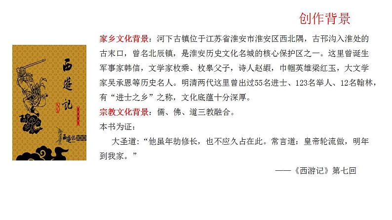 2024年中考语文复习名著阅读专题《西游记》精读和跳读课课件PPT06