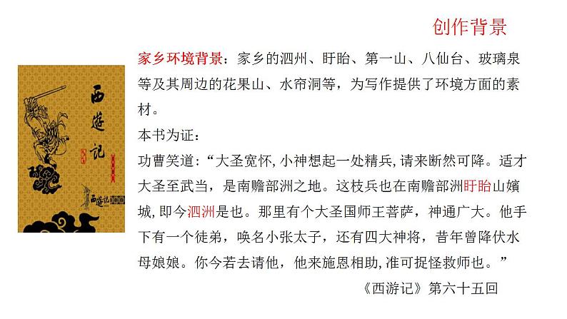 2024年中考语文复习名著阅读专题《西游记》精读和跳读课课件PPT第7页